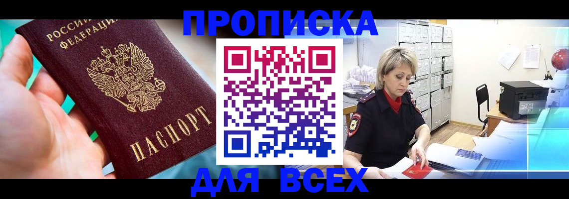 прописка штамп в Рудне