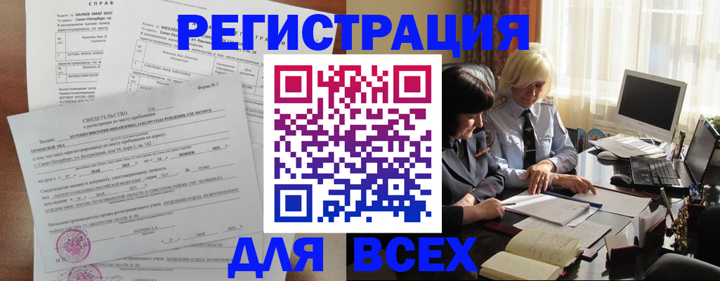 регистрация в Рудне